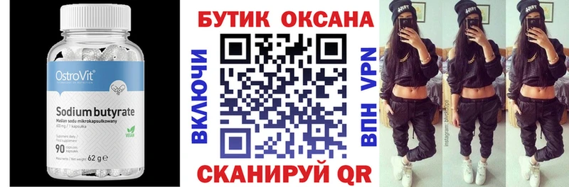 БУТИРАТ 99%  Купить  Безенчук 